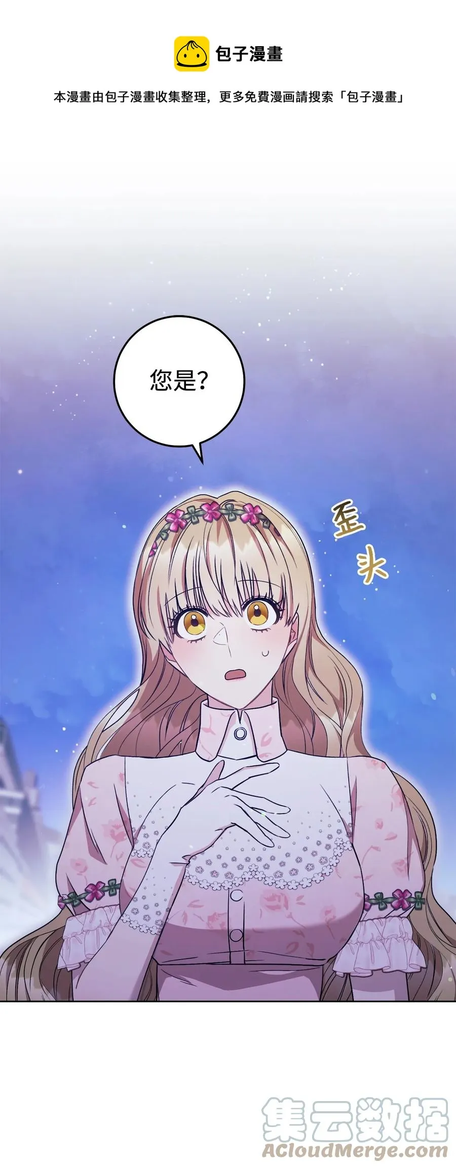 19 小公爵的求助 第1页