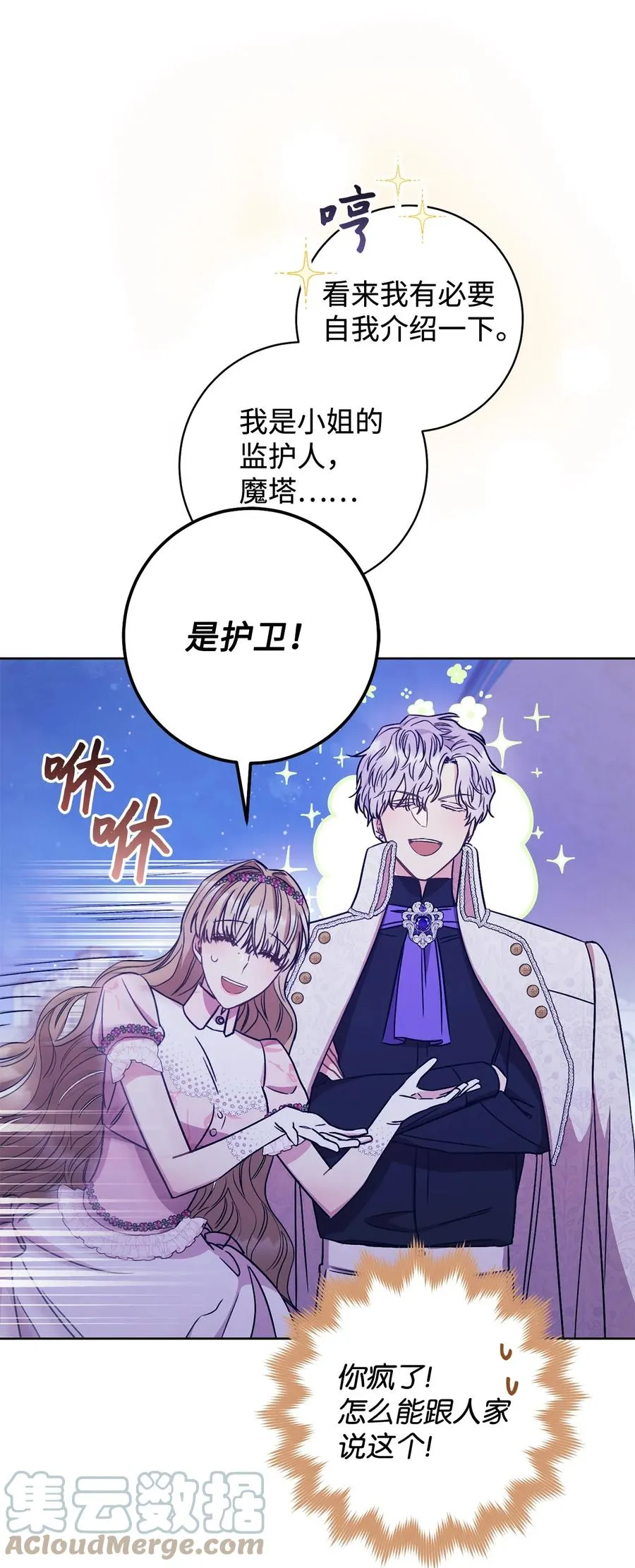 19 小公爵的求助 第7页