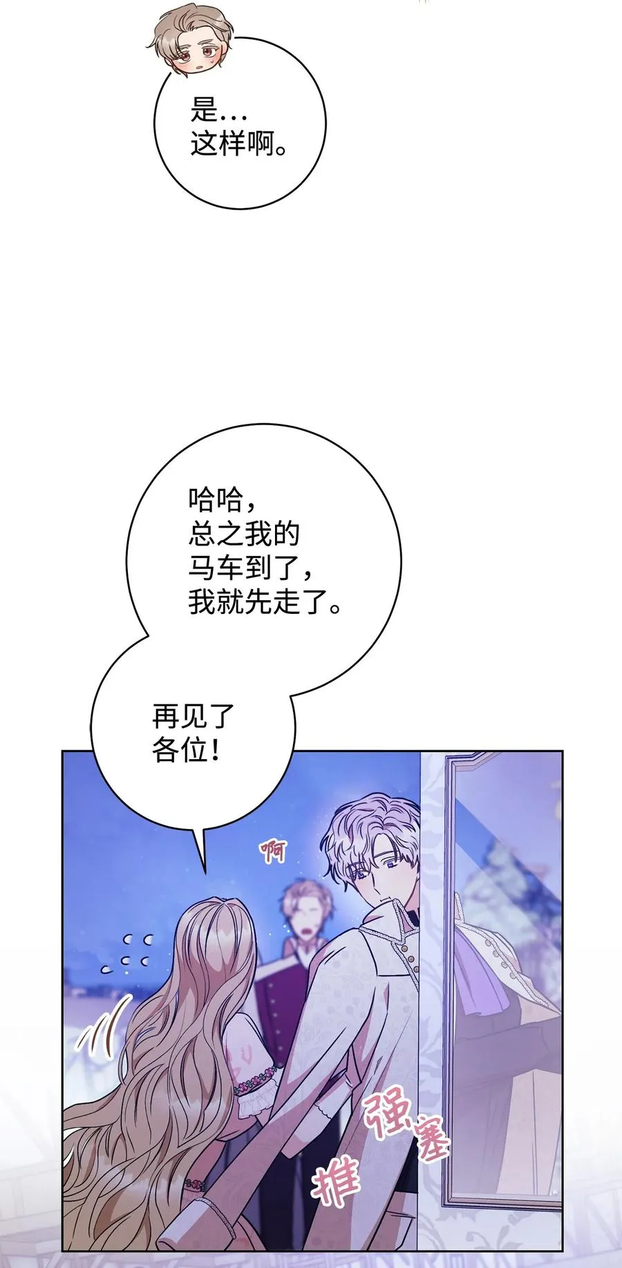 19 小公爵的求助 第8页