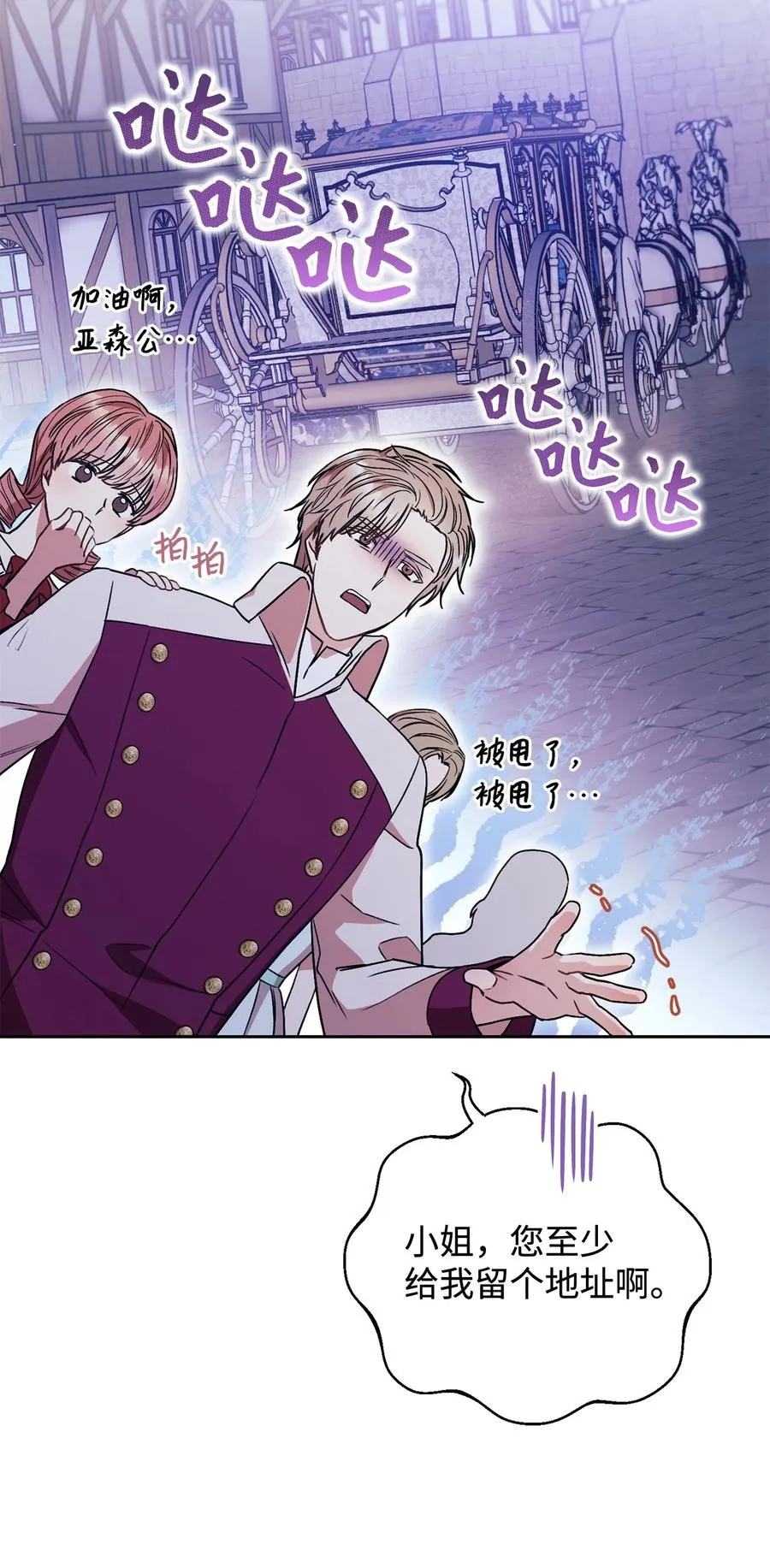 19 小公爵的求助 第9页