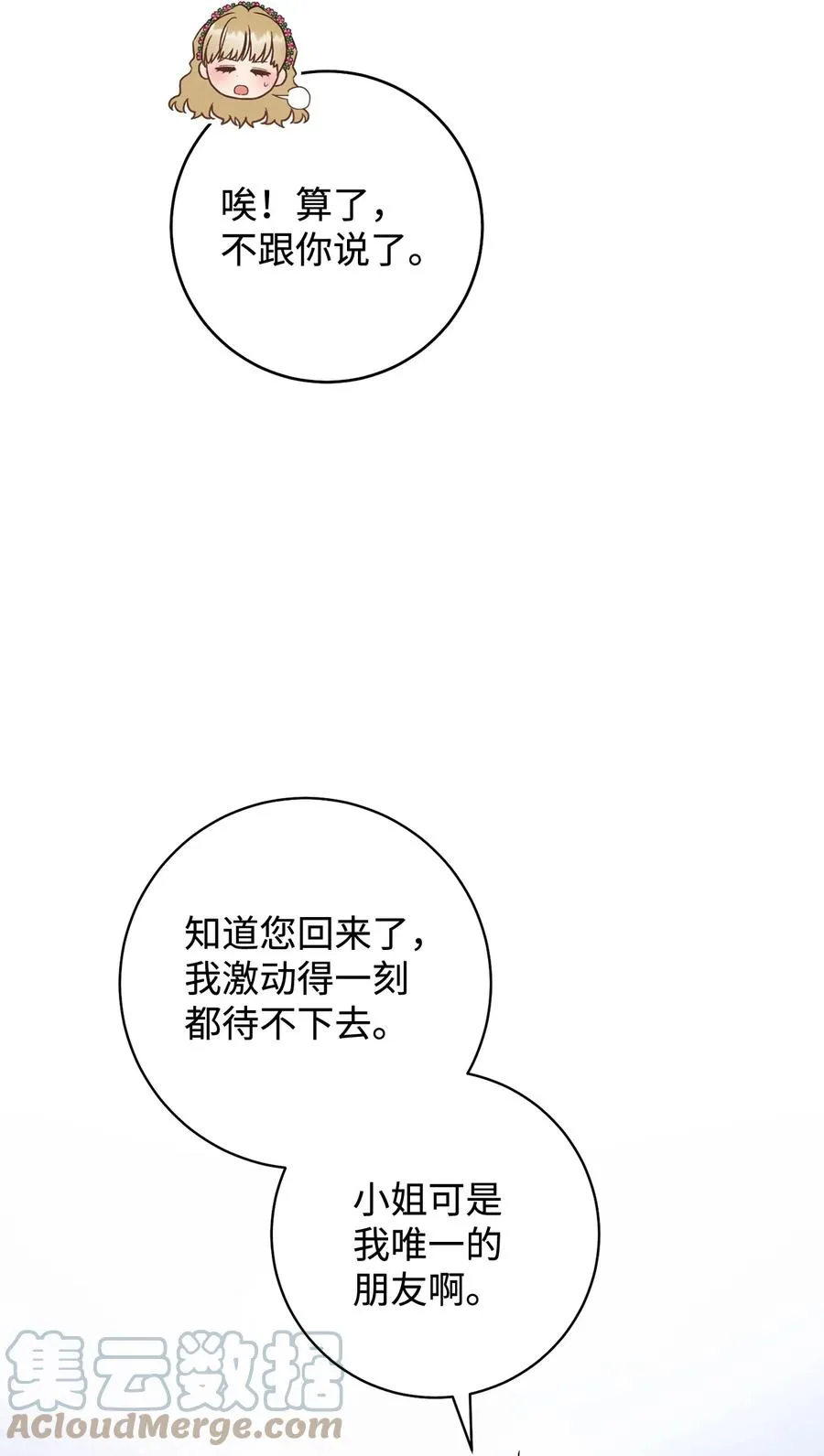 19 小公爵的求助 第13页