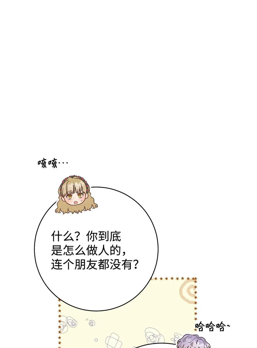 19 小公爵的求助 第15页
