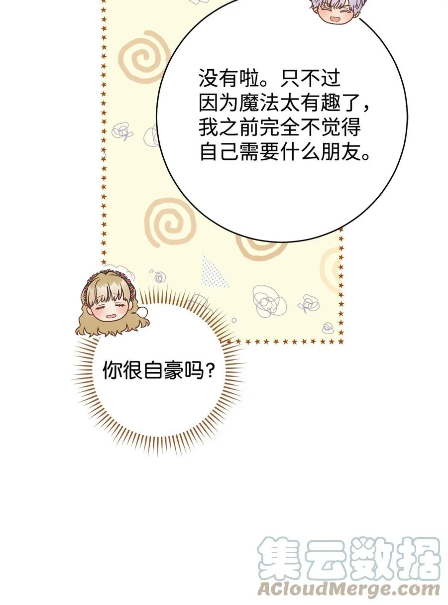 19 小公爵的求助 第16页