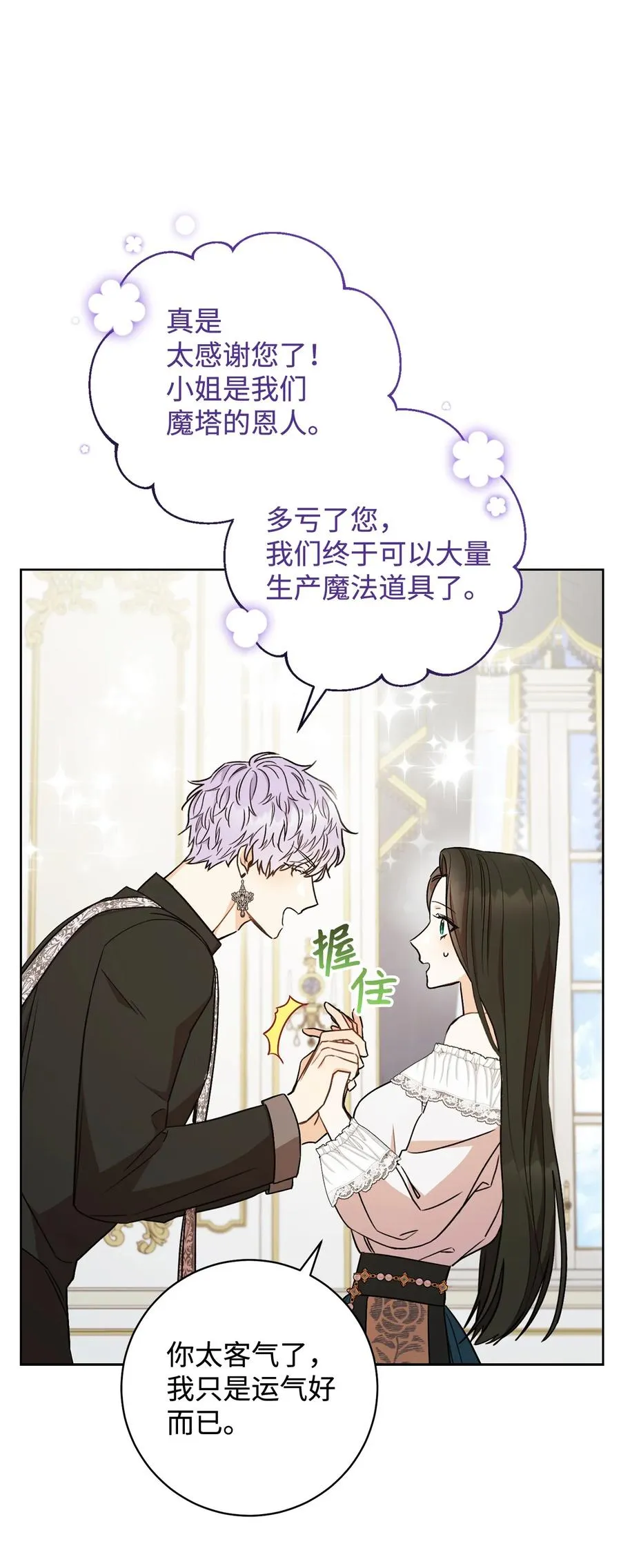 19 小公爵的求助 第23页