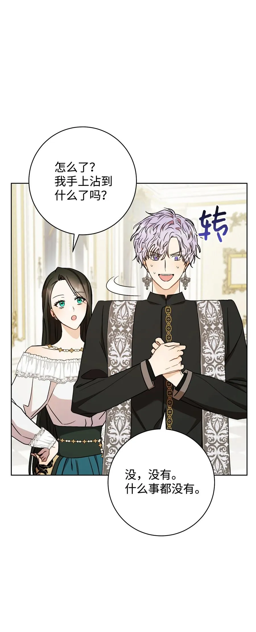 19 小公爵的求助 第27页