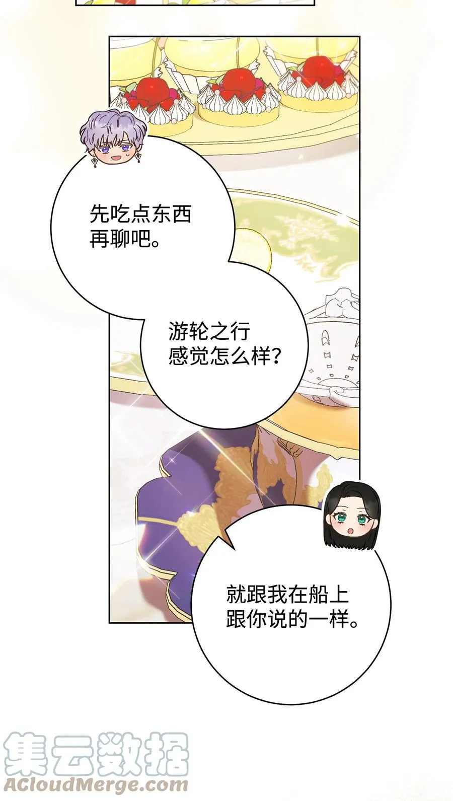 19 小公爵的求助 第31页