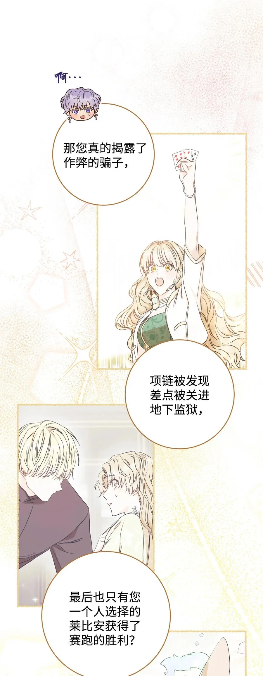 19 小公爵的求助 第32页