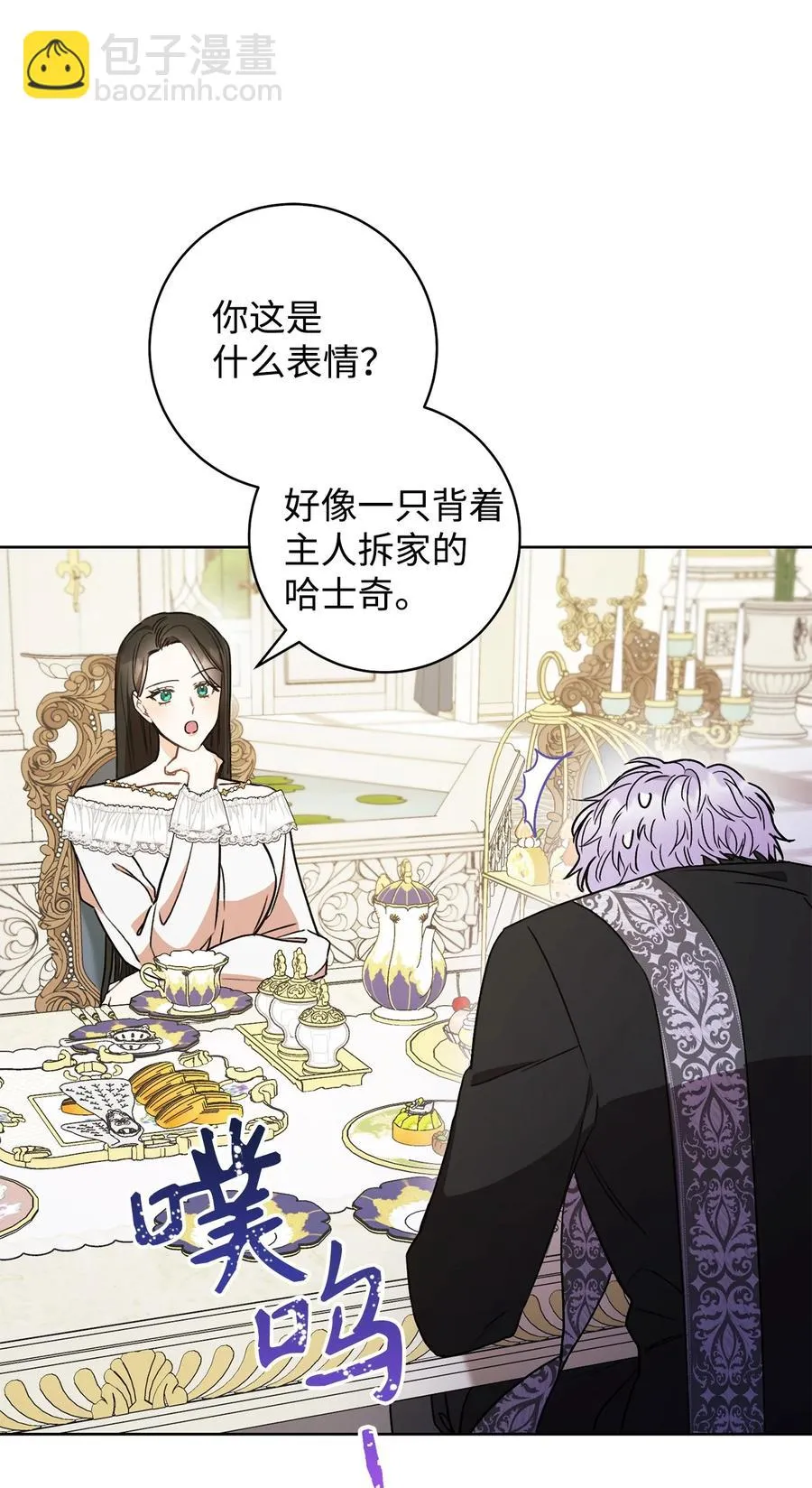 19 小公爵的求助 第38页