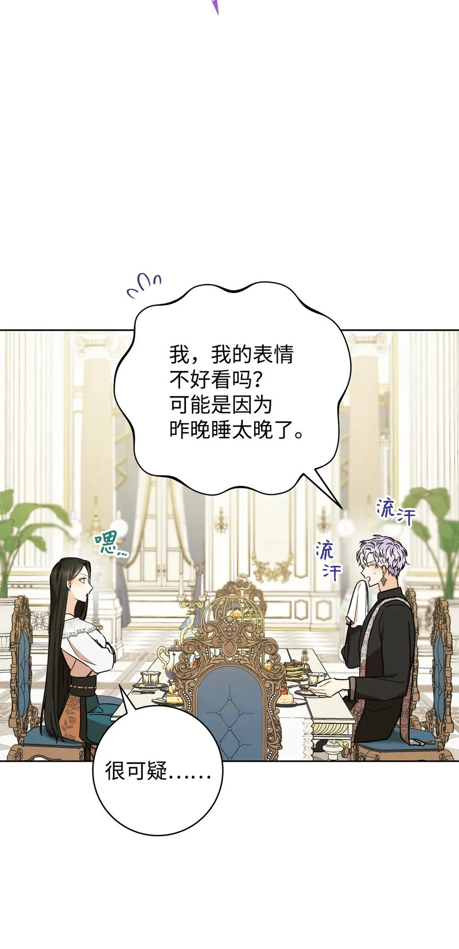 19 小公爵的求助 第39页