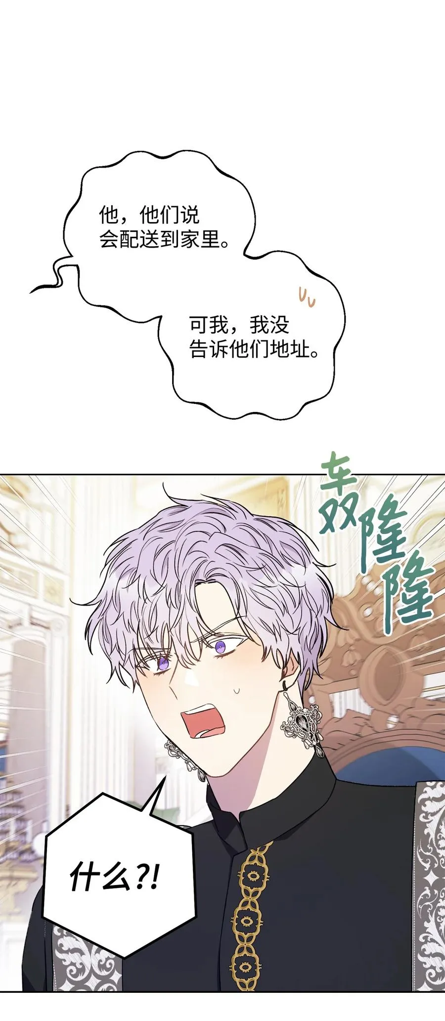 19 小公爵的求助 第42页