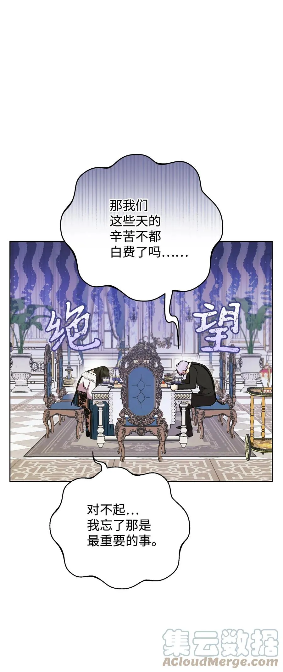 19 小公爵的求助 第43页