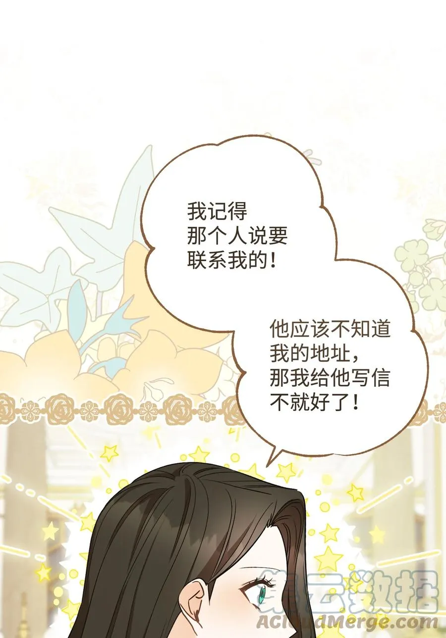 19 小公爵的求助 第46页