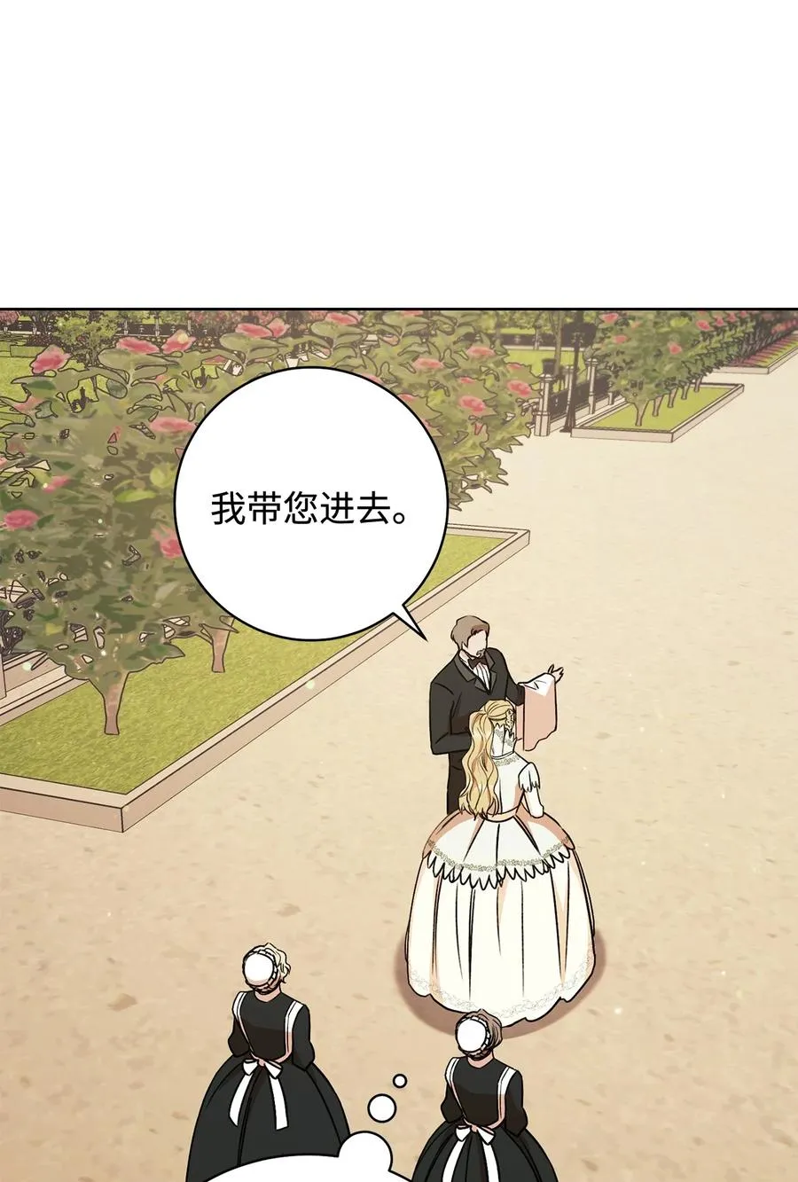 19 小公爵的求助 第53页