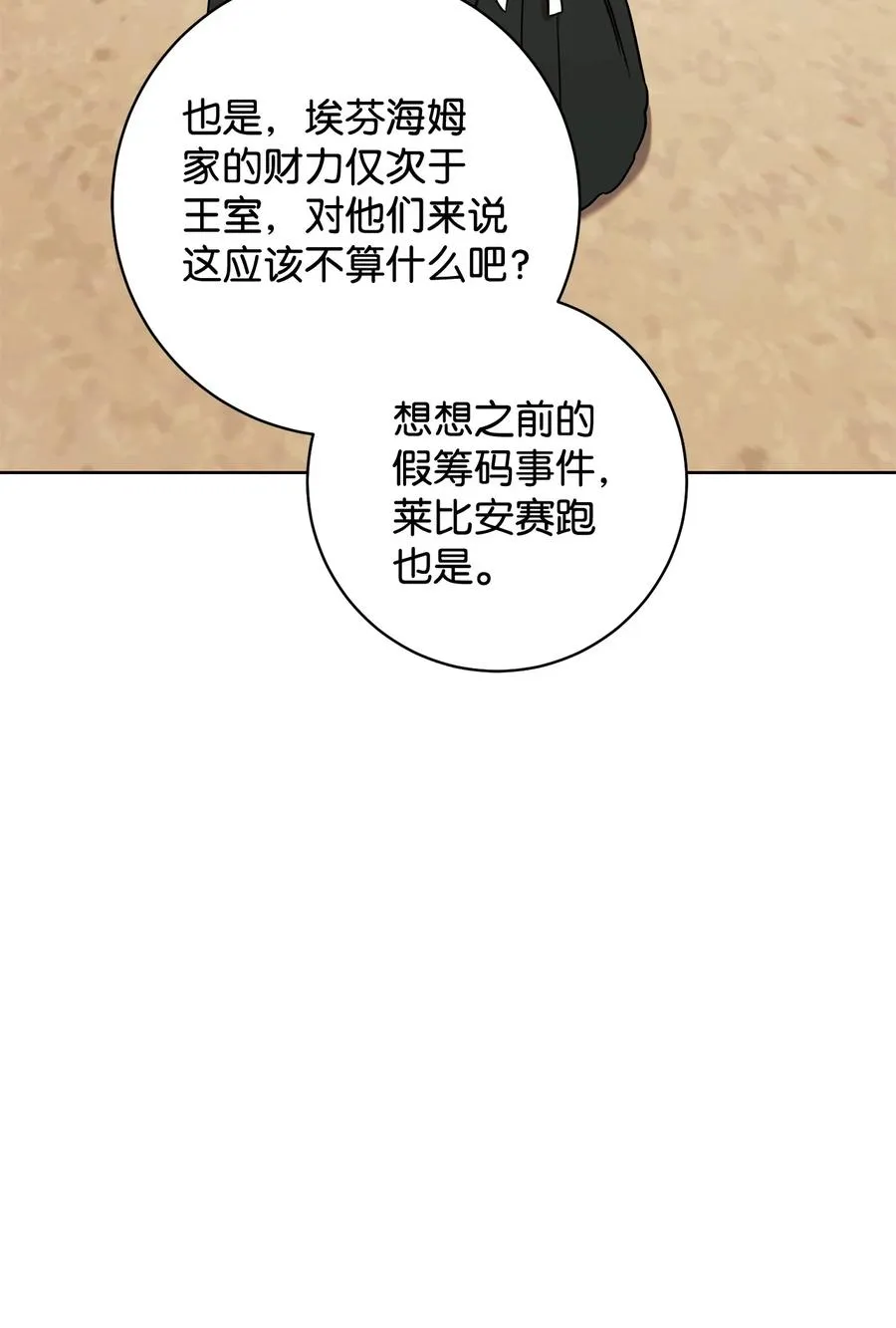 19 小公爵的求助 第54页