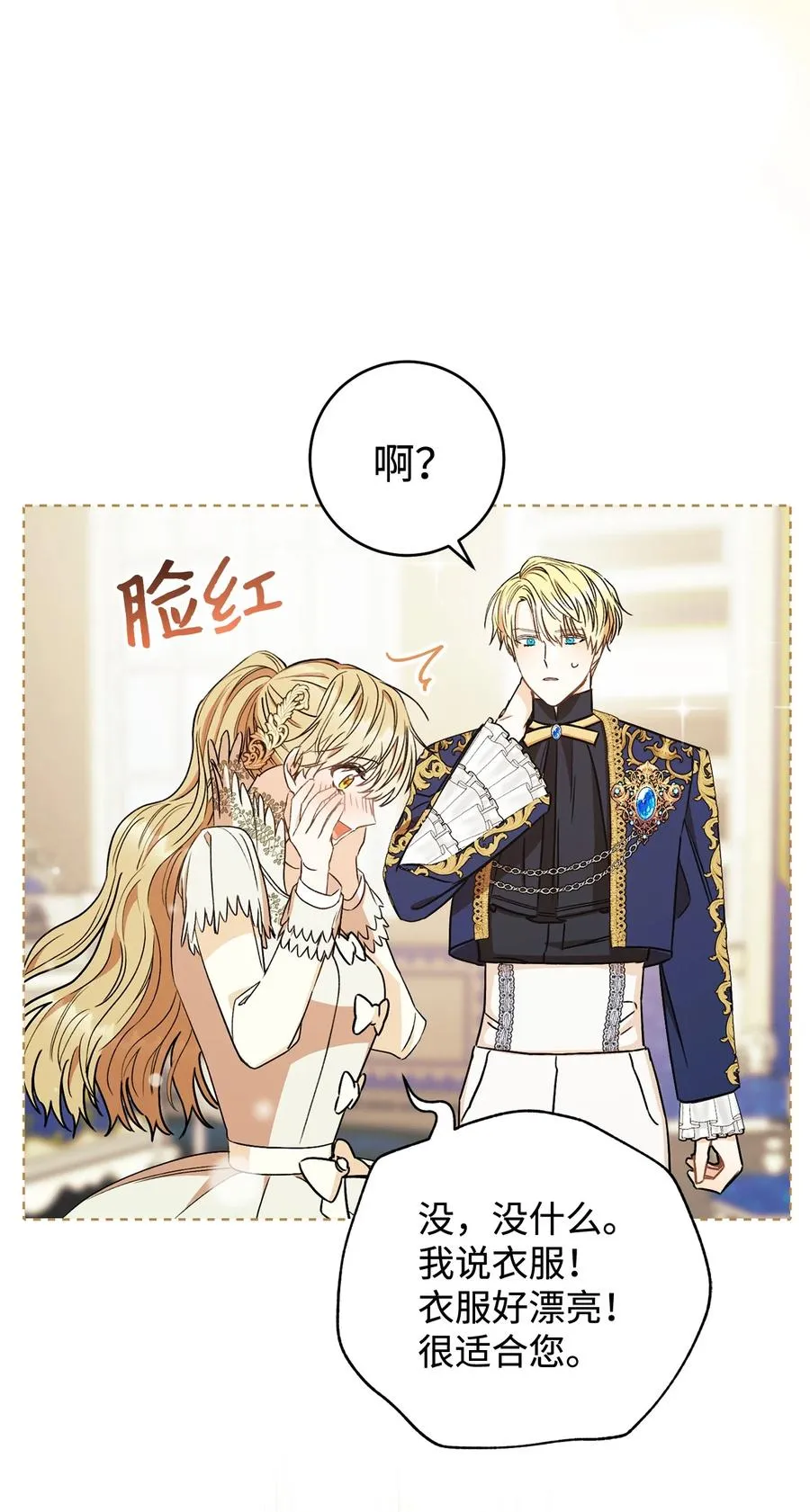 19 小公爵的求助 第65页