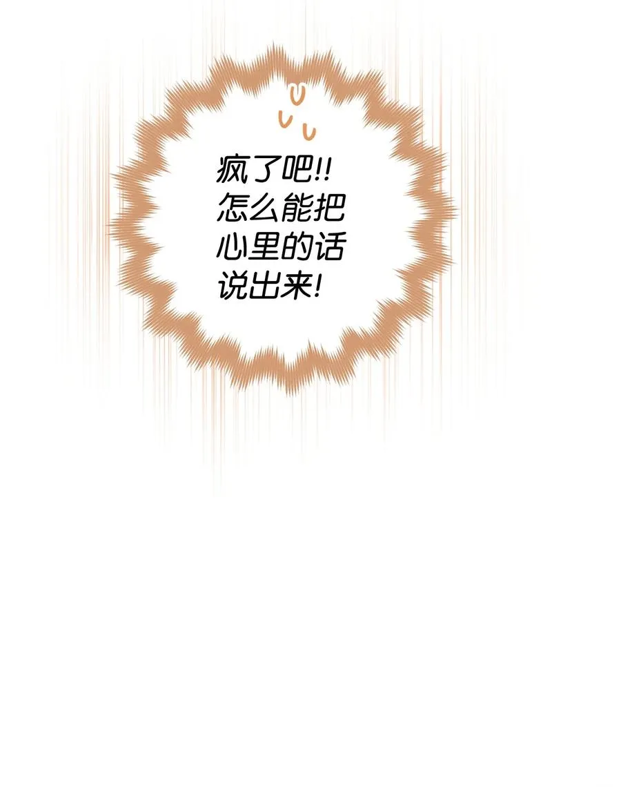 19 小公爵的求助 第66页