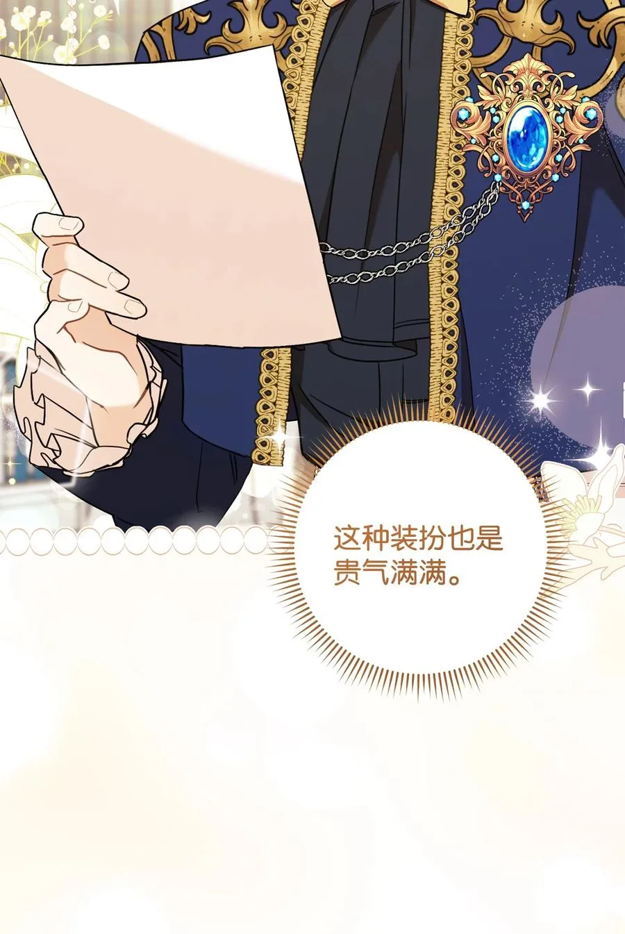 19 小公爵的求助 第68页
