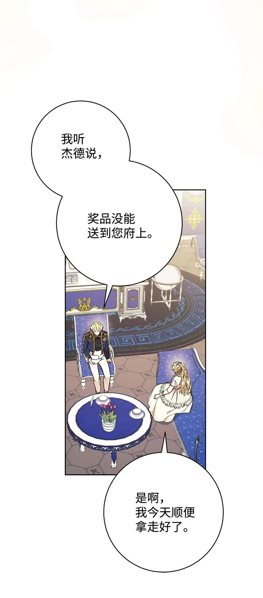 19 小公爵的求助 第69页