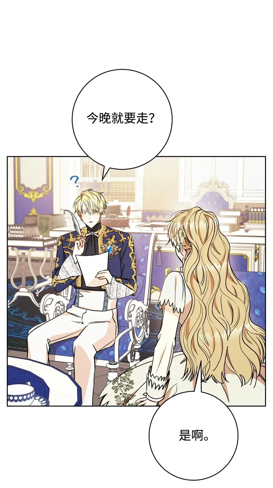 19 小公爵的求助 第72页