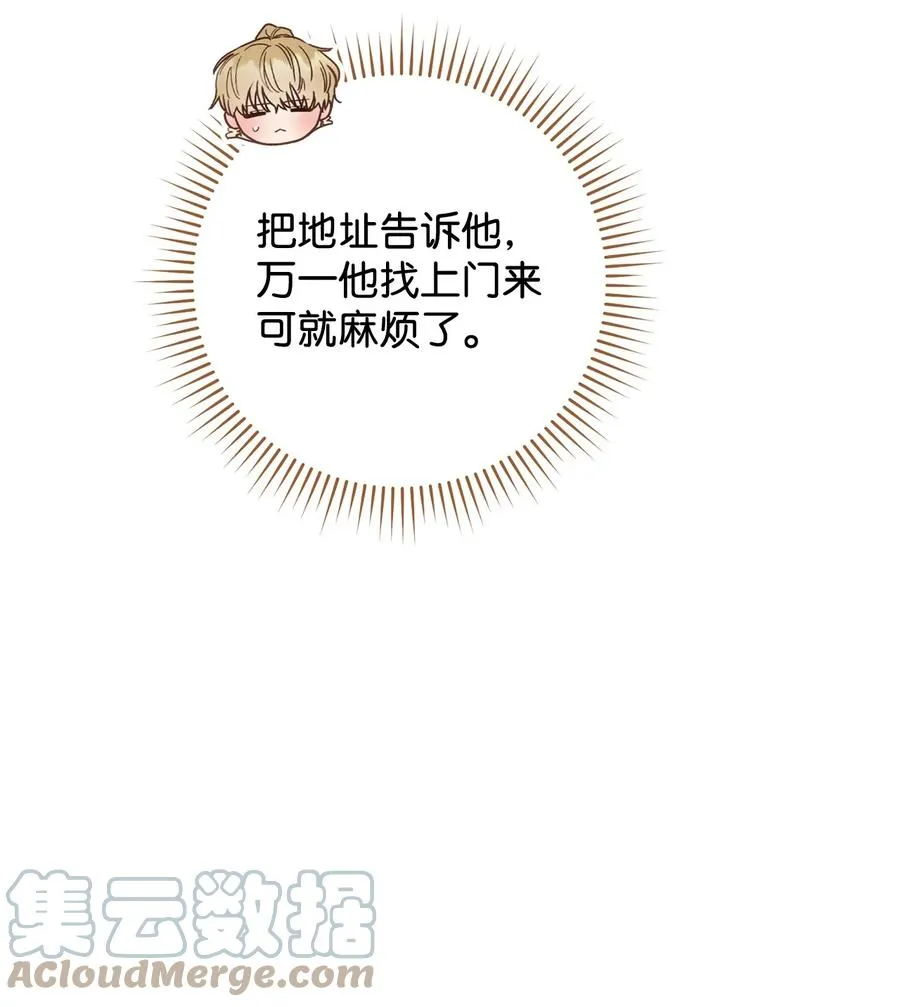 19 小公爵的求助 第73页