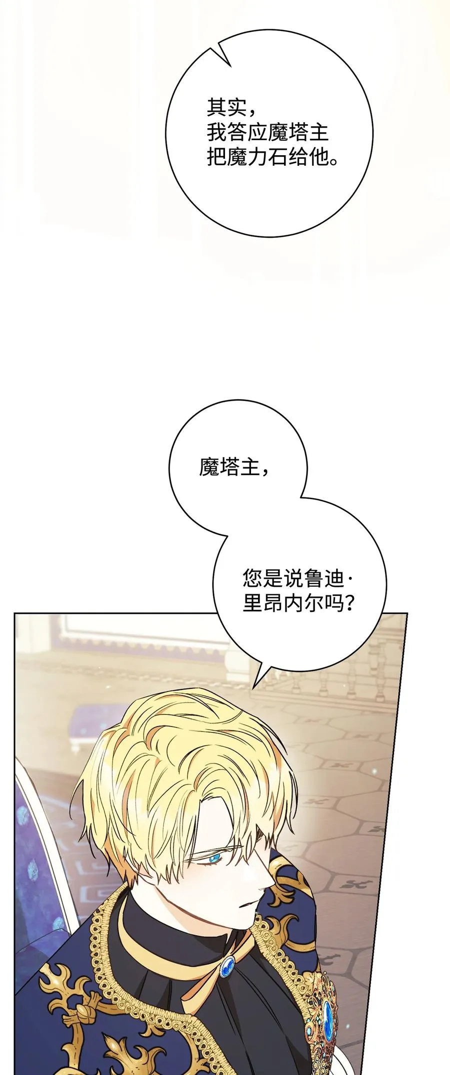 19 小公爵的求助 第77页