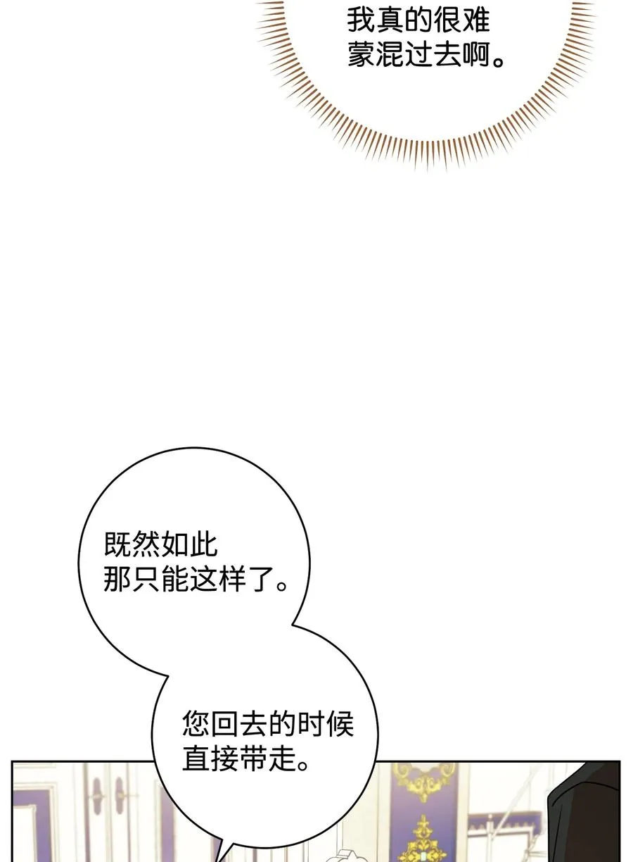 19 小公爵的求助 第80页