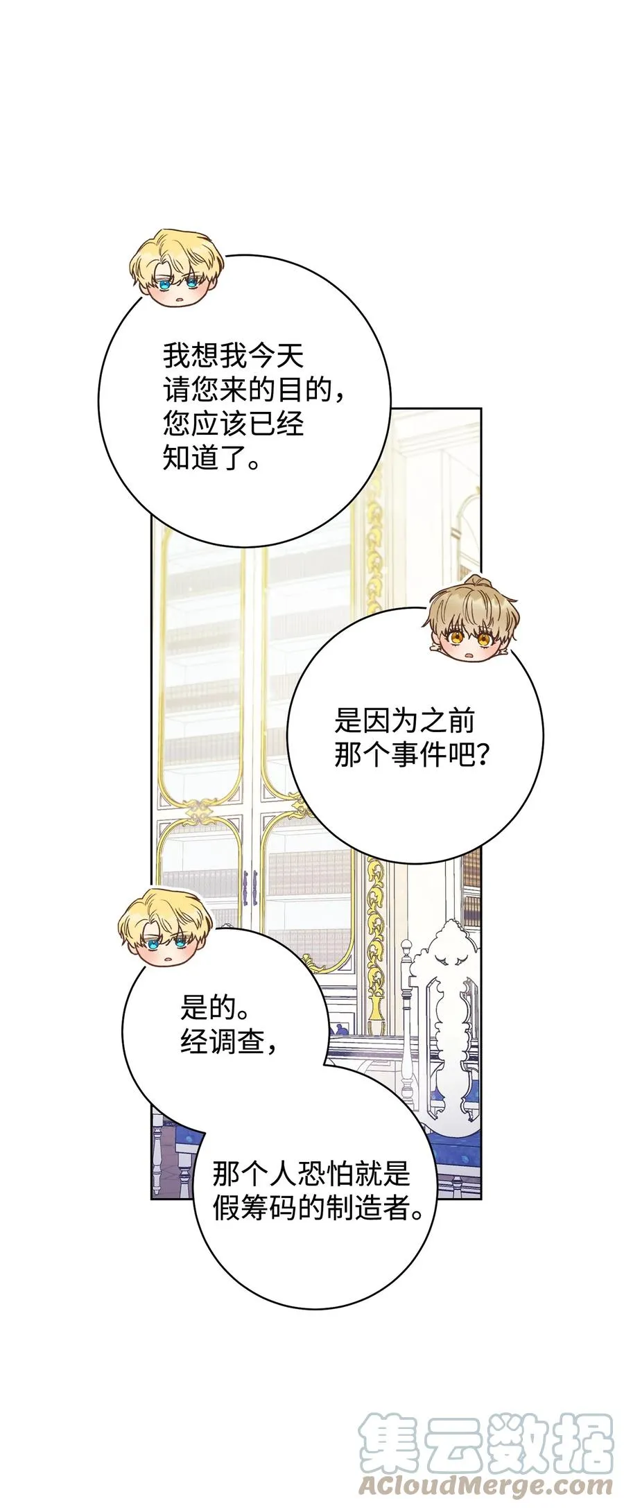 19 小公爵的求助 第82页