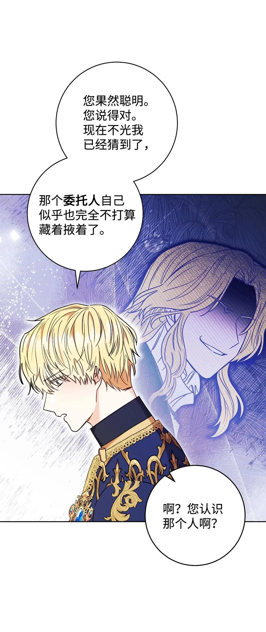 19 小公爵的求助 第84页