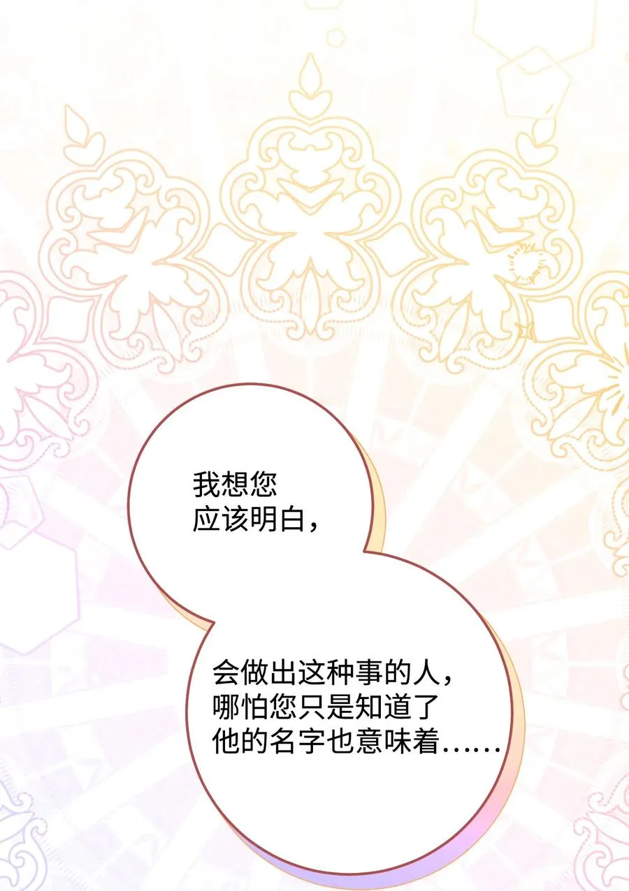 19 小公爵的求助 第86页