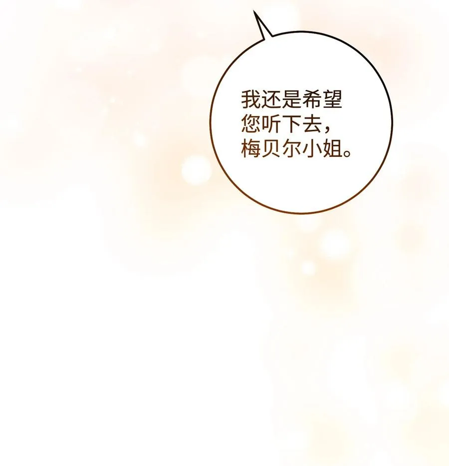 19 小公爵的求助 第89页
