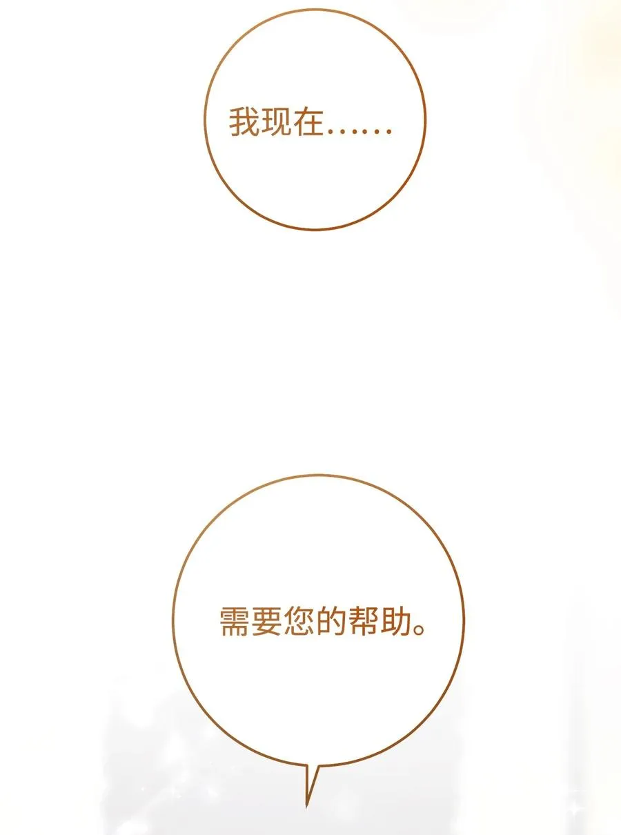 19 小公爵的求助 第90页