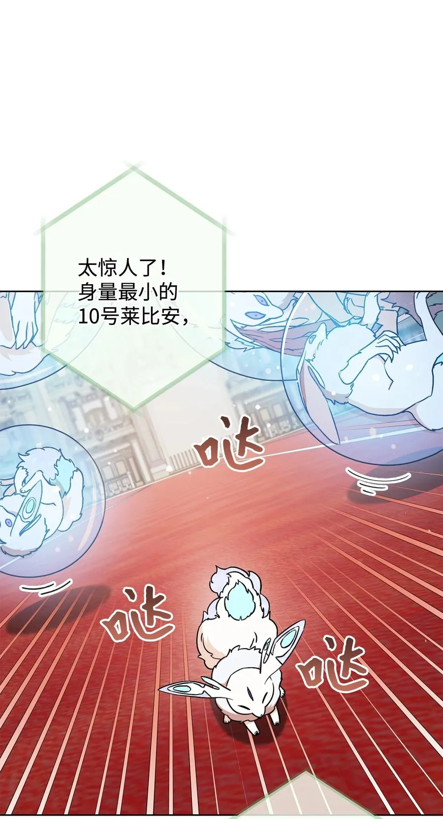 18 凯旋 第28页