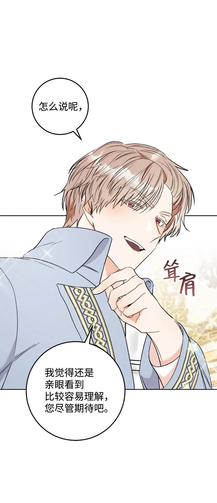 17 魔兽赛跑 第14页
