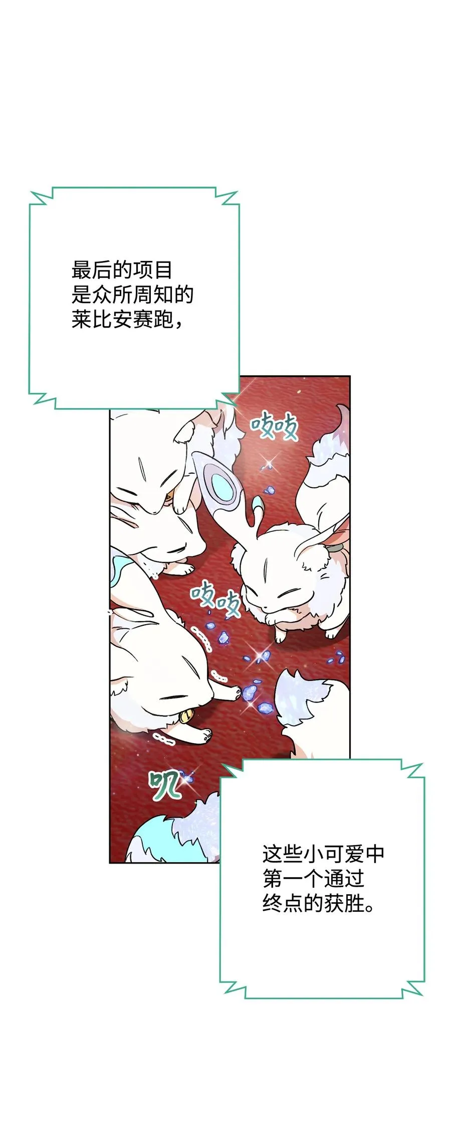 17 魔兽赛跑 第24页