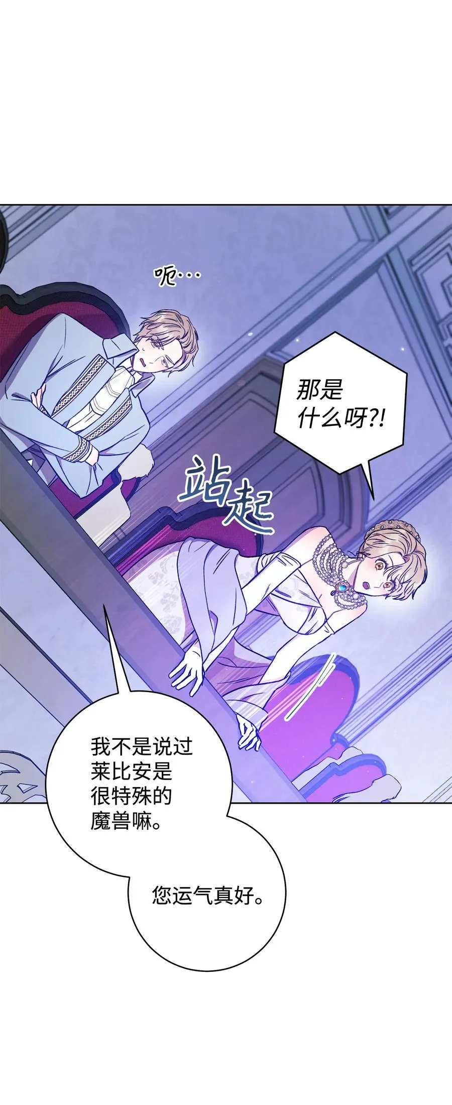 17 魔兽赛跑 第81页