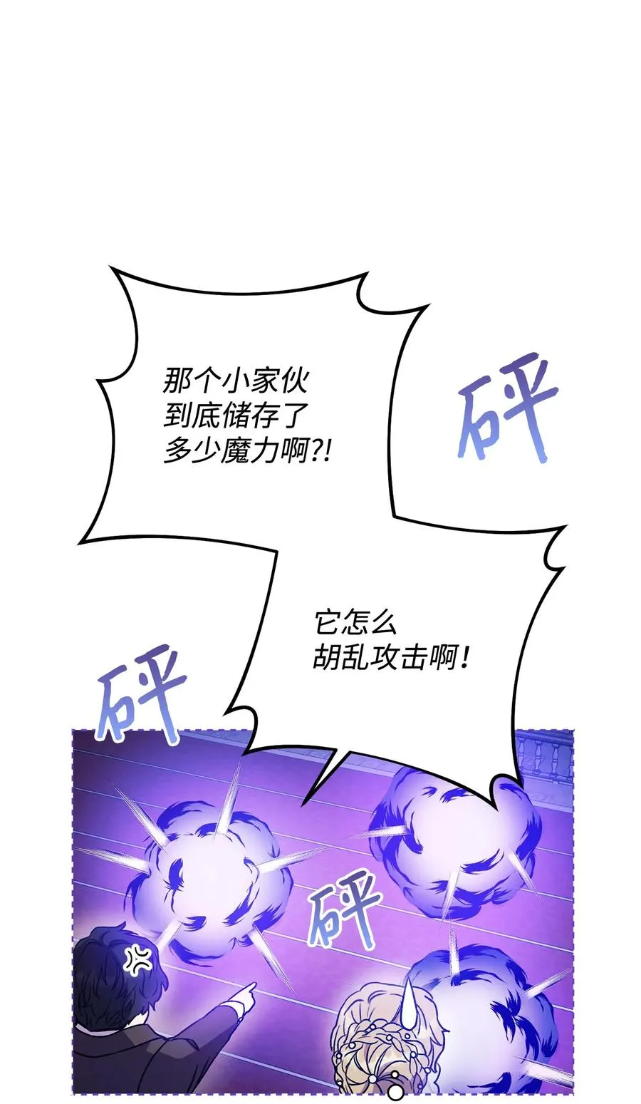 17 魔兽赛跑 第84页