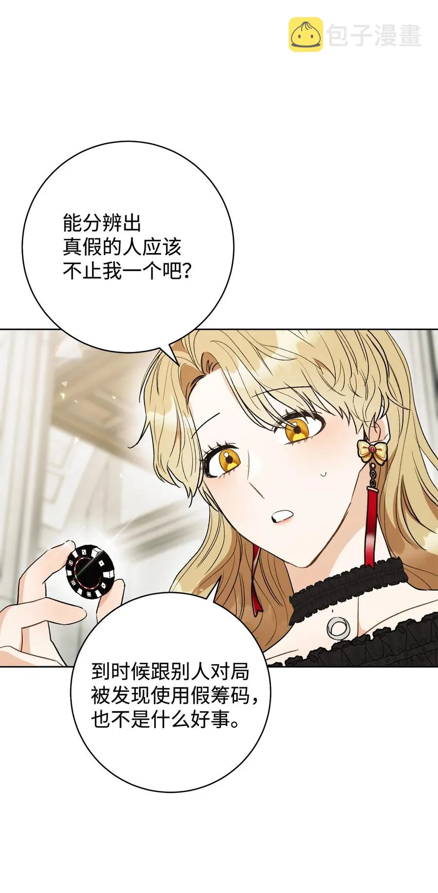 16 甲板上的死尸 第3页