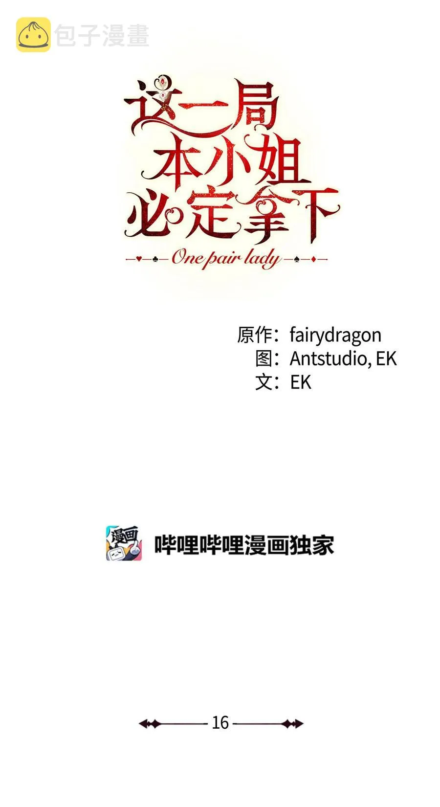 16 甲板上的死尸 第8页