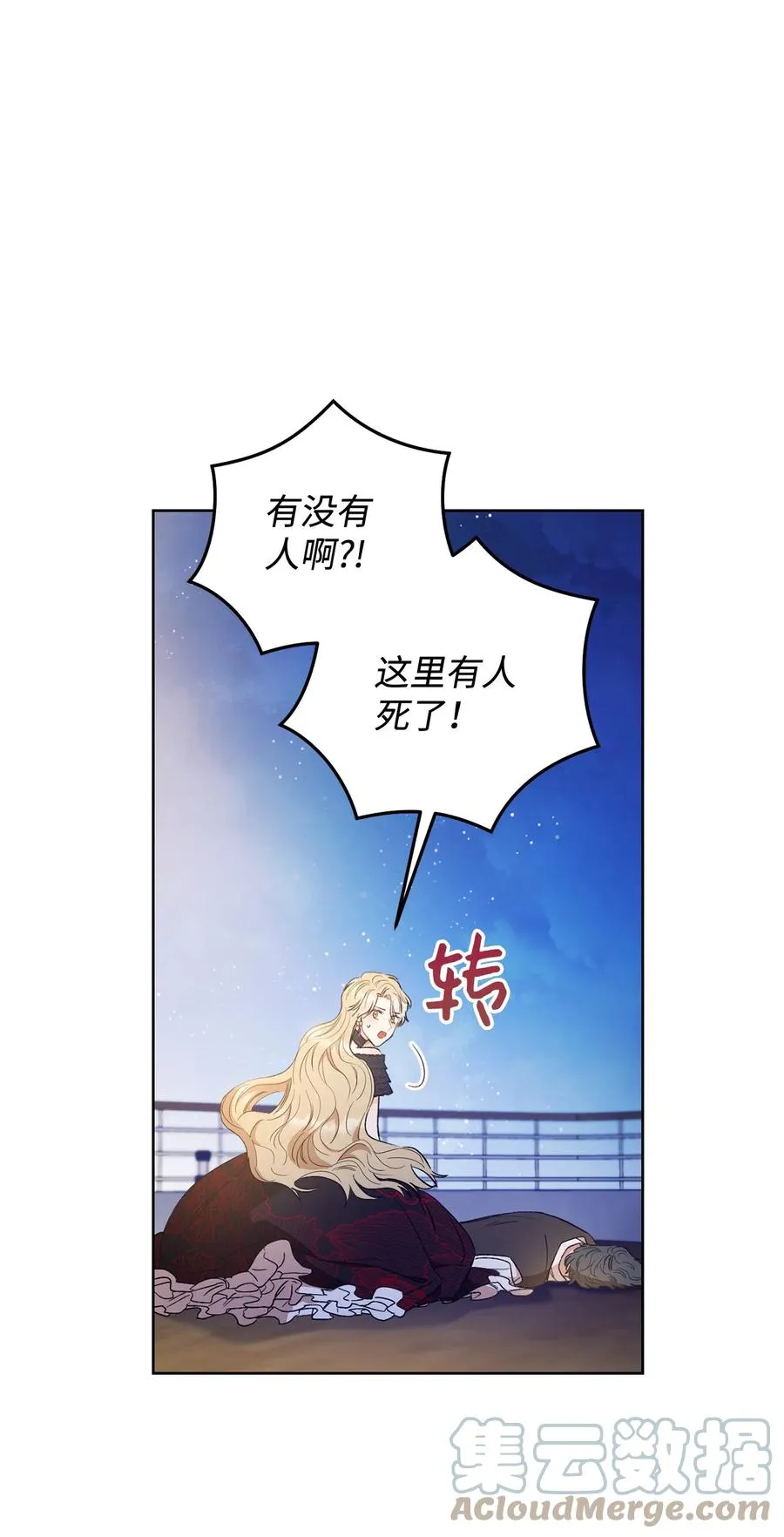 16 甲板上的死尸 第21页