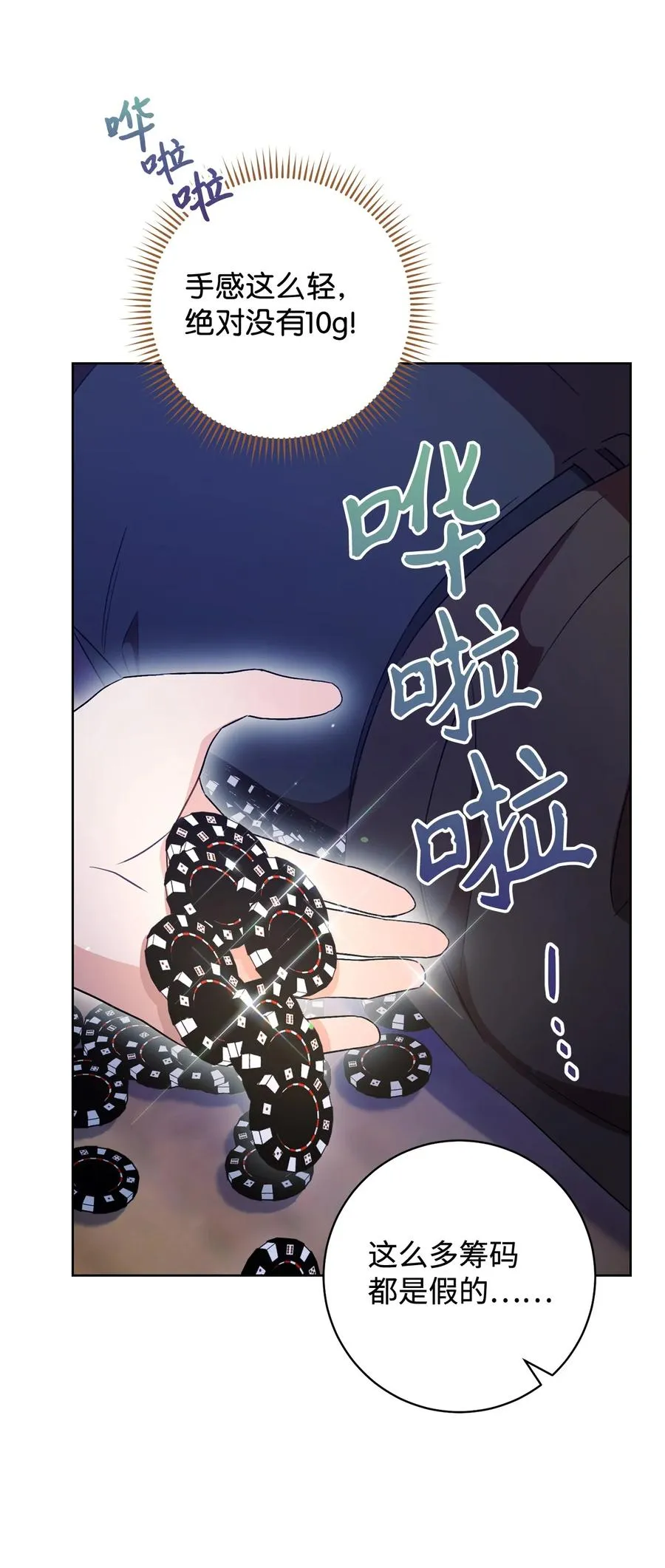 16 甲板上的死尸 第27页