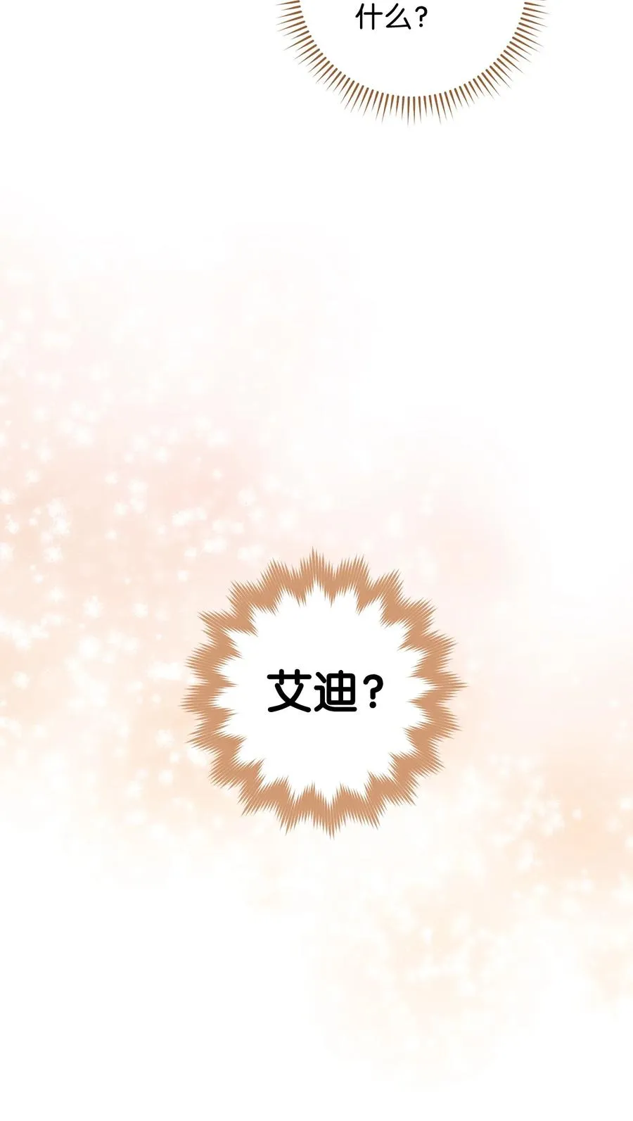 16 甲板上的死尸 第40页