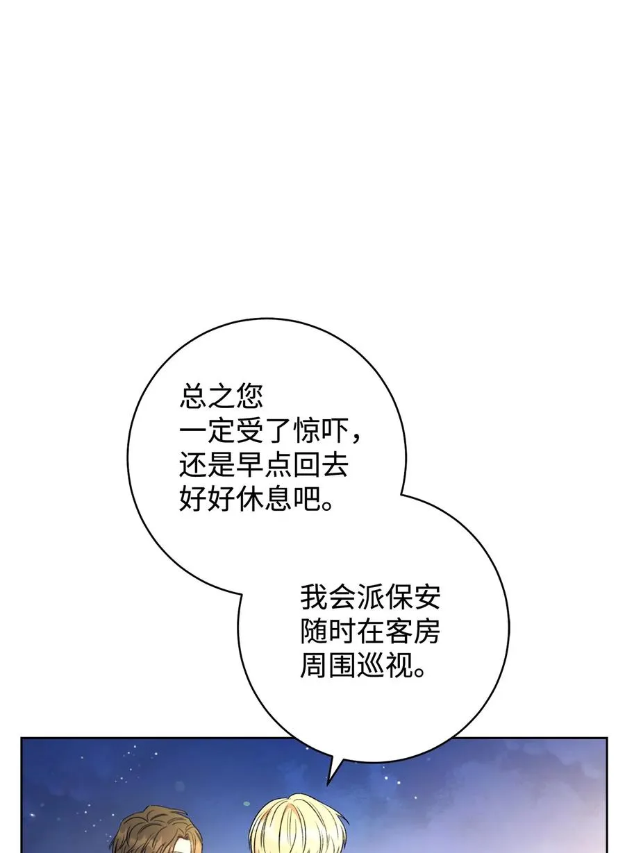 16 甲板上的死尸 第50页