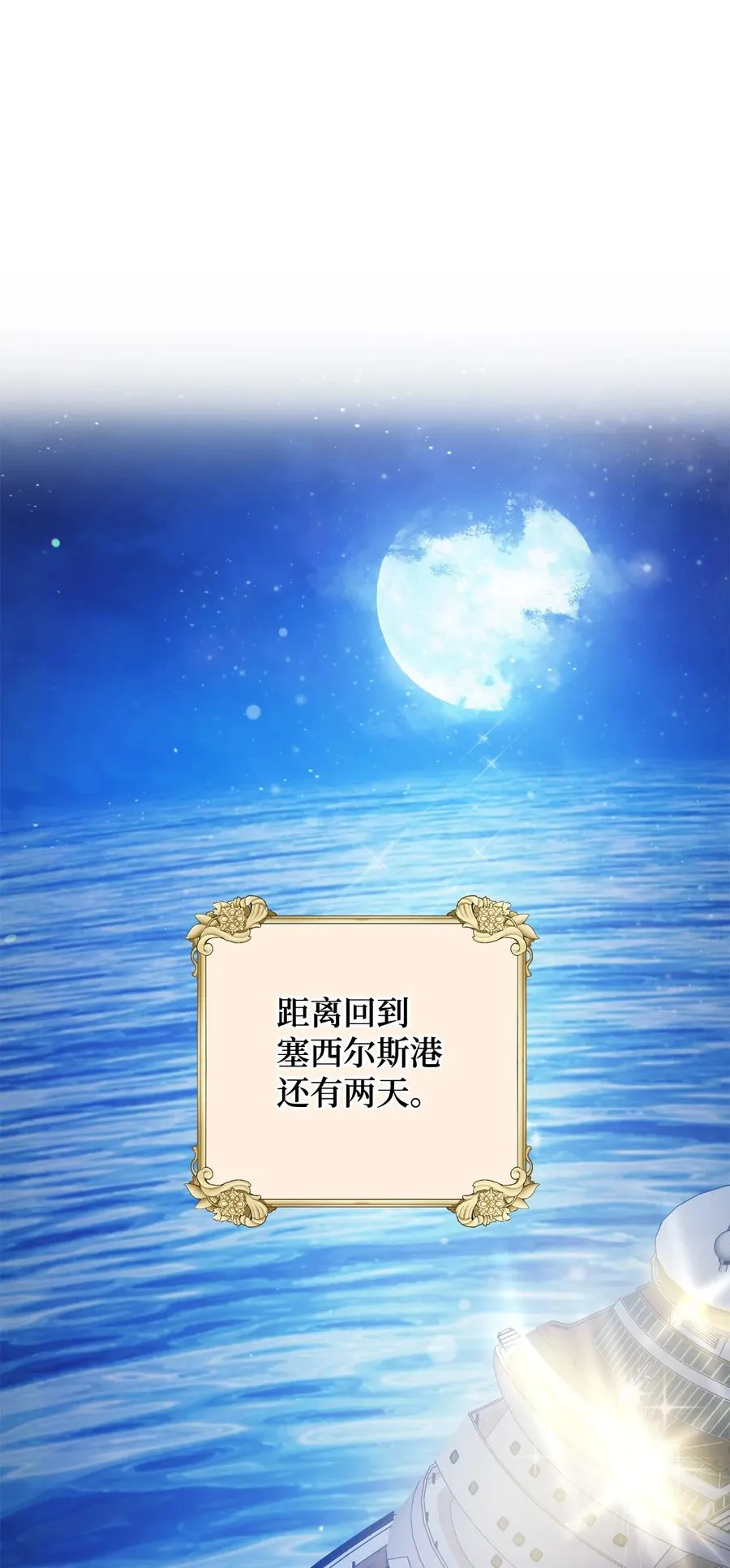 16 甲板上的死尸 第55页