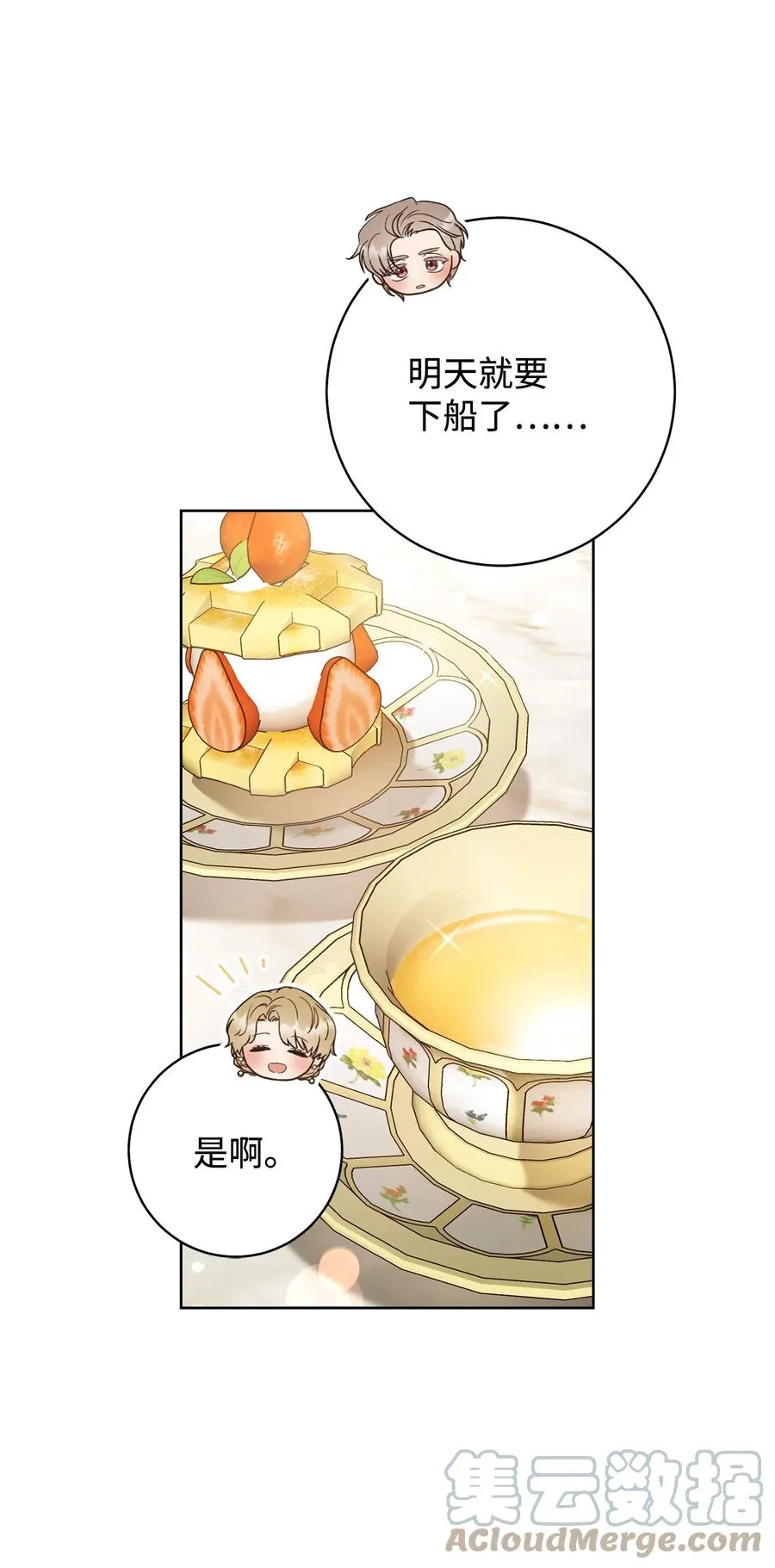 16 甲板上的死尸 第73页