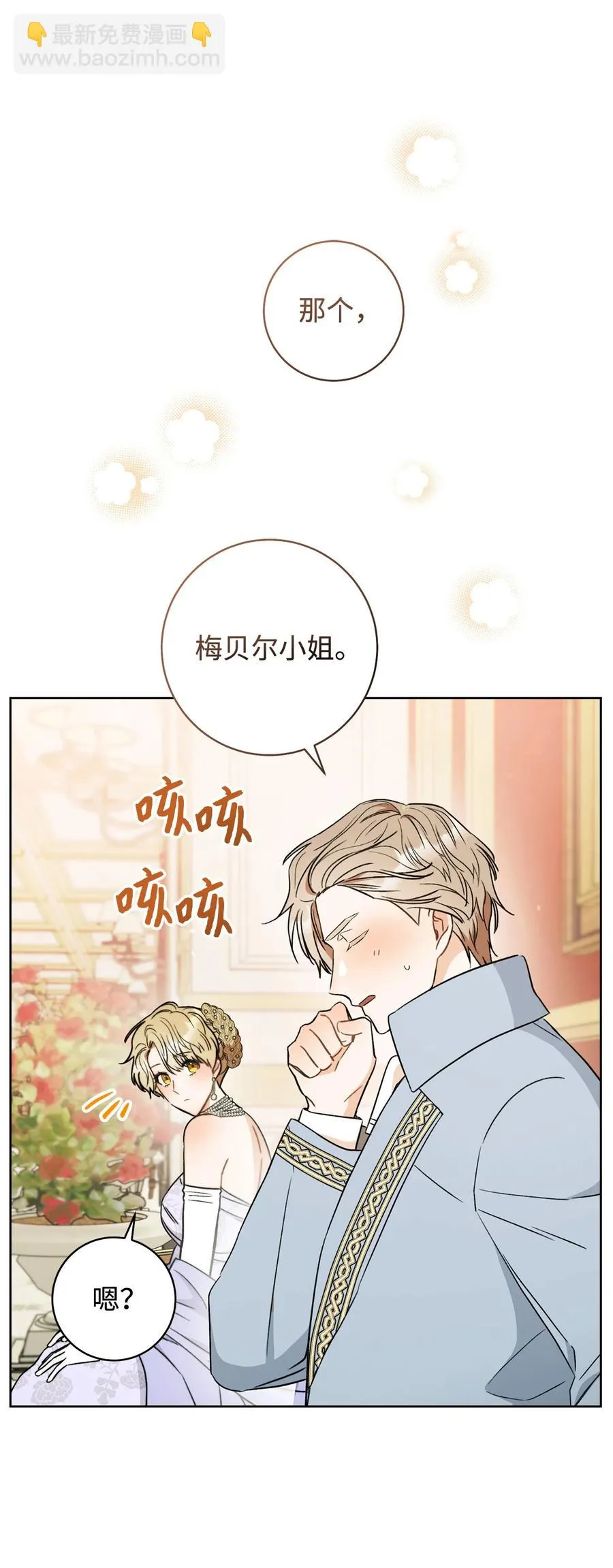16 甲板上的死尸 第90页