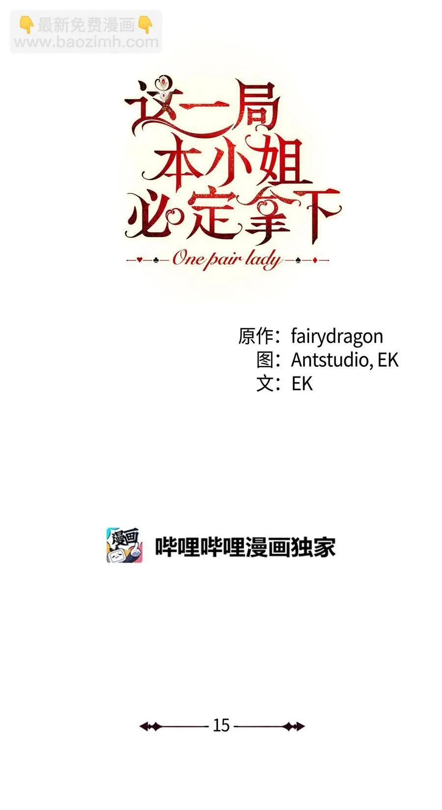 15 真假筹码 第3页