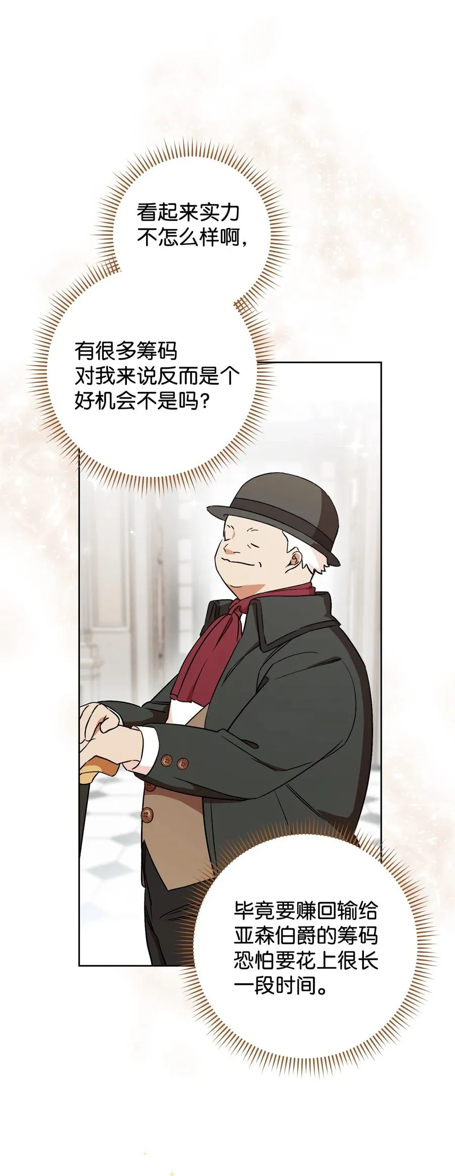 15 真假筹码 第12页
