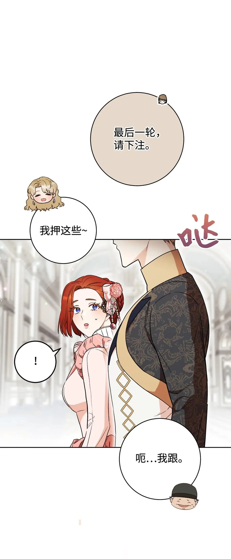 15 真假筹码 第33页