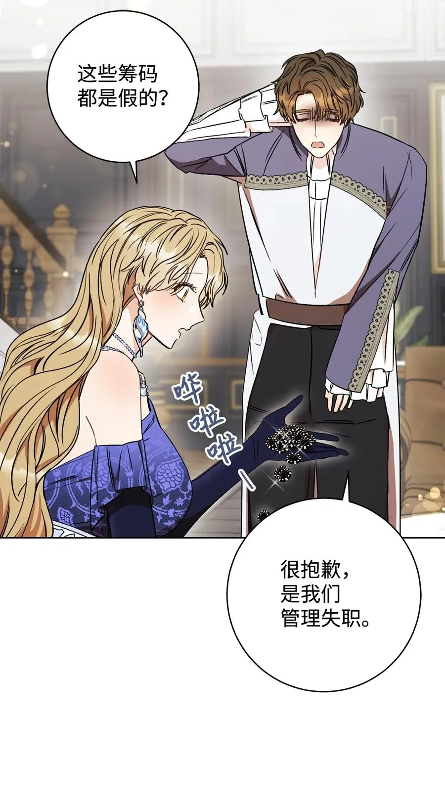 15 真假筹码 第48页