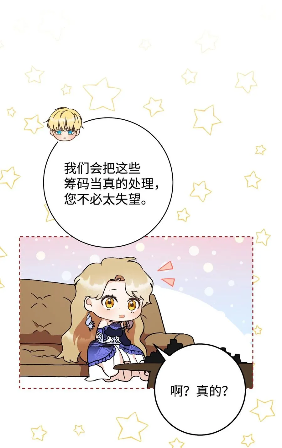 15 真假筹码 第51页